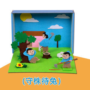 绘本3d立体手工制作diy幼儿园创意环创活动儿童粘贴故事盒子1人付款