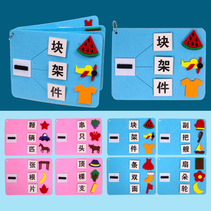 幼儿园大中班语言区角学习说量词词语创意益智活动玩教具游戏材料
