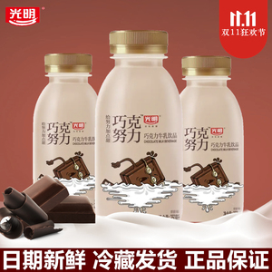 光明 巧克努力/巧克力250ml*9瓶 牛奶饮品 一只椰子全国包邮
