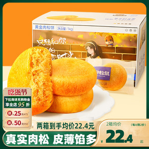 【三只松鼠_黄金肉松饼1kg】整箱早餐面包食品糕点心美食零食小吃