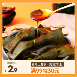 【满99减30】三只松鼠海带结100g金针菇土豆片下饭菜裙带菜即食