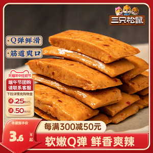 三只松鼠【Q弹豆干100g】辣味解馋辣条豆腐干豆干制品网红零食