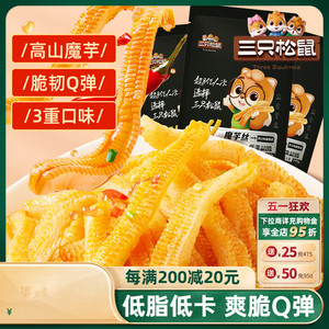 【三只松鼠_魔芋爽270g*3袋】小吃香辣味整箱零食素毛肚辣条