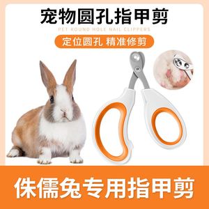 侏儒兔专用指甲剪套装指甲刀指甲钳兔子成幼兔新手宠物用品磨甲器