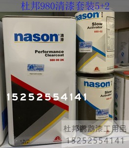 杜邦980清漆5L光油680固化剂2L亮油套装汽车油漆面漆套装油漆辅料