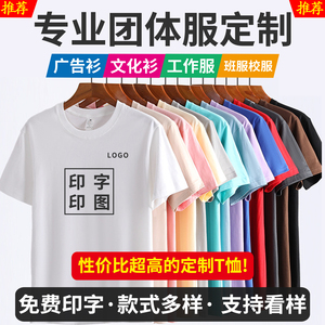 定制纯棉短袖速干T恤广告文化衫POLO衫工作服活动衣服印字图LOGO