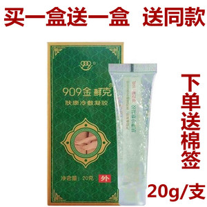 (买一盒送一盒)909金癣克肤康冷敷凝胶 抗菌给药器九零九金癣克