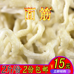 东北麻辣烫面筋牛筋面皮凉拌面筋麻辣烫用面筋拌凉皮2斤装不含料