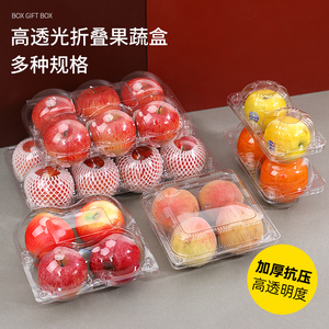 多孔苹果桃子水果塑料保鲜盒2-4-6-8粒装橙子水蜜桃一次性折叠盒