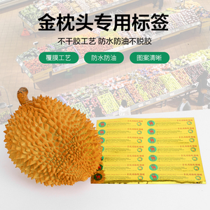 泰国榴莲标签 金枕头骆驼标签 包邮 烫金榴莲把柄不干胶标签 标贴