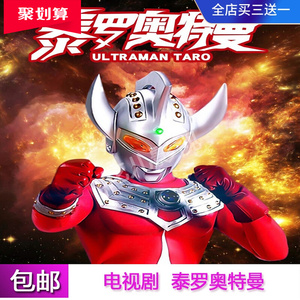 儿童益智科幻动画片dvd碟片 电视剧泰罗奥特曼光盘 完整版 国语