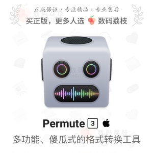 数码荔枝| Permute 3[Mac]图片音视频多媒体格式转换工具支持 M1