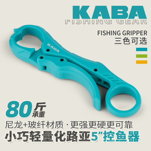 kaba5寸迷你小塑料控鱼器微物路亚钳新型溪流甲壳虫黑坑控鱼神器