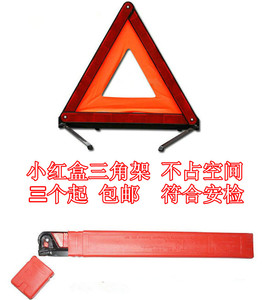 汽车三角警示牌车用三角牌架反光标志折叠停车故障车载安全三脚架