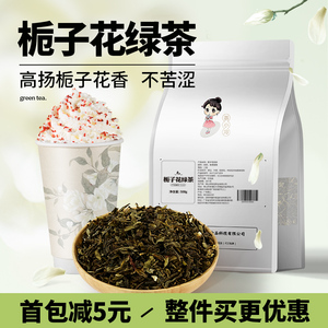 茶小冷栀子花绿茶500g栀香栀晓云雾栀子青水果茶柠檬茶奶茶店原料