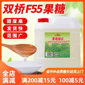 双桥f55果葡萄糖浆 水果茶柠檬茶珍珠奶茶连锁店甜品大桶商用25kg
