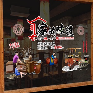 个性文字墙贴纸家的味道火锅地锅鸡小吃水饺饭店玻璃橱窗装饰贴画