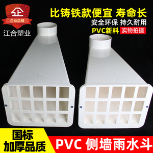 侧排雨水斗pvc女儿墙出水口110水管配件水簸箕排水管塑料硬地漏器