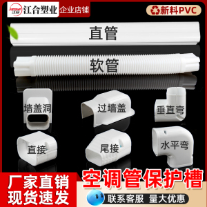 PVC空调装饰管槽室内室外挂机空调包管遮丑装饰遮挡白色保护套管