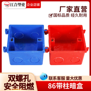 PVC红蓝拼接盒阻燃加强加厚可组装家用86型暗线盒可柱连体插座盒