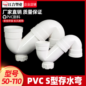 PVC存水弯头P型带检查口50下水管110防臭无口S型75排水管配件大全