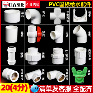 PVC给水管配件大全20直接4分三通弯头铜内丝接头管卡胶水变径管件