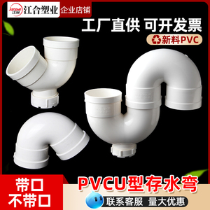 PVC存水弯带检查口U型PVC管排水管U弯配件管件50/75/110mm 防臭弯