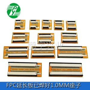 FFC/FPC软排线延长板转接板焊1.0MM座4P/5P/6/7/8/9/10P/20P-40P