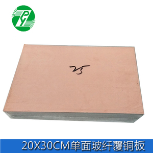20*30cm 1.5厚 单面半玻纤覆铜板  CEM-3 PCB铜板 DIY电路线路板