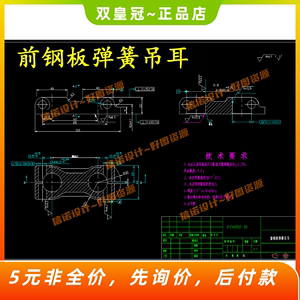 A304-前钢板弹簧吊耳机械加工工艺规程及夹具CAD图纸三维设计