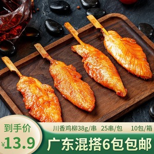 宝贝卖家0611淘宝整箱和康悦川香鸡柳 奥尔良鸡肉串铁板烧烤串商用