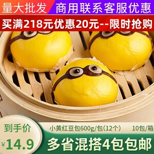 吉隆小黄红豆包600g广式茶楼早点速冻半成品点心卡通小黄人包子