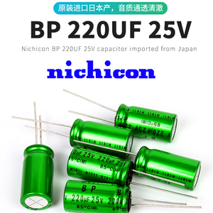 220UF 25V Nichicon尼吉康MUSE BP无极音频电容 日本进口耦合电容