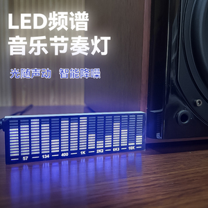 LED音频频谱显示 拾音氛围灯 声控音乐频谱电竞房气氛节奏灯车载