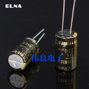 220uf 25V SILMIC II RFS 伊娜ELNA 原装金字发烧音频电解电容