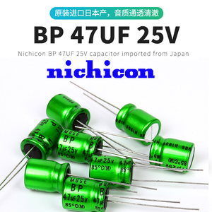 47UF 25V Nichicon 尼吉康MUSE BP无极音频电容 日本进口耦合电容