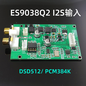 ES9038 I2S解码板 DSD512 升级解码器 DAC 蓝牙设备 播放器