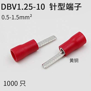 1000只 DBV1.25-10 片形预绝缘端头扁型冷压式接线端子铜镀锡线耳