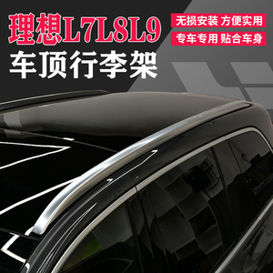 适用23-24款理想L9行李架L8L7专用改装配件原厂铝合金车顶架外观
