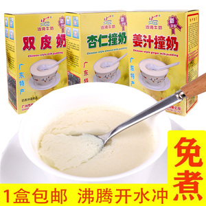 广州特产沙湾姜汁撞奶双皮奶150gx2盒免煮早餐冲饮手信礼品牛奶品
