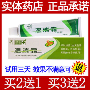 艾荘艾庄湿清霜剂好百夫康过敏修复湿痒霜软膏抑菌止痒皮肤瘙痒