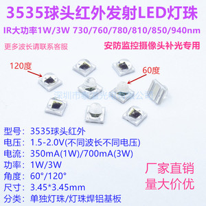 3535红外发射730/810/850/940NM 1W3W大功率120度LED监控补光灯珠