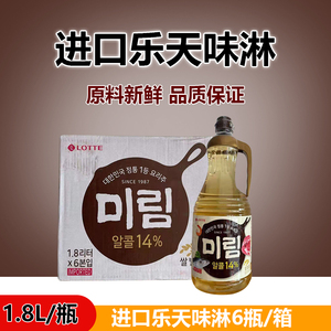 包邮韩国原装进口乐天味林料酒 料酒 1.8L 味淋大容量餐饮用