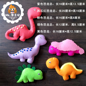 免剪不织布材料包手工diy儿童智力恐龙玩具摆件 霸王龙玩偶成品