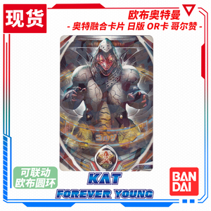 现货 万代 欧布奥特曼 奥特融合卡牌 街机卡 日版 or卡 哥尔赞