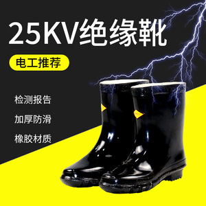双安牌绝缘靴 25kv天津双安绝缘防护鞋 电工筒靴短筒防护中筒水鞋