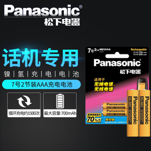 松下（Panasonic）7号可充电电池无绳电话无线子母机西门子摩托罗拉飞利浦数字电话机通用1.2v 7号两节