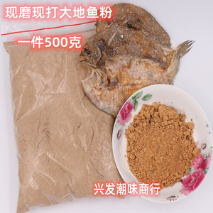 新冠丰淘宝包邮正味原味地鱼粉大地鱼粉饺子云吞 馅料汤底调味料