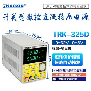 兆信TRK-325D/TRK-486D开关型数控直流稳压电源32V5A 48V6A