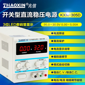 兆信KXN-305D笔记本维修开关型直流电源可调30V 5A 150W足功率